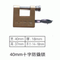 40mm十字防撬锁的价格