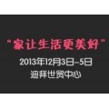 2013年12月迪拜照明展|迪拜照明灯具展展|迪拜灯具展