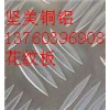 畅销北京2024五条筋花纹铝板，3003花纹铝板