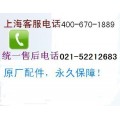 酷风)维修“上海酷风空调售后电话( 专修热线)