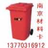 南京塑料垃圾桶、磁性材料卡13770316912