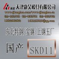 供应优质国产五金冲压模具钢材Cr12Mo1V 国产SKD11