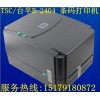 TSC台半B-2404条码机不干胶标签打印机南京办事处