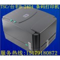TSC台半B-2404条码机不干胶标签打印机上海办事处