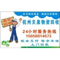 浙江〈宁波酒店家具电器回收·15658814673〉信誉第一
