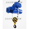 北京电葫芦厂家 MD型双速0.8/8m的钢丝绳起重电动葫芦