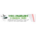 上海航空货运公司 上海货物空运 021-69002226
