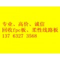 广州回收柔性线路板；广州柔性线路板回收价格；收购柔性线路板