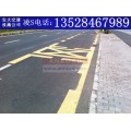 龙辉高速公路划线-福围公路划线-深圳公路斑马线施工