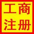 公司营业执照|公司经营范围|公司税务疑难