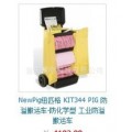 纽匹格KIT303 重度溢漏应急车-防化学型
