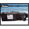 Parker 美国派克电磁阀 PHS520全系列  原装正品