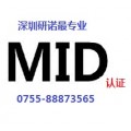 深圳研诺供应欧洲计量器具指令MID认证
