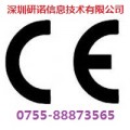 深圳研诺供应欧盟CE认证咨询
