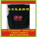 北京马甲印刷标 工作服打标印刷标 紫砂杯加印标价格