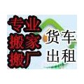 福田八卦岭搬家公司搬厂21523466