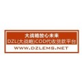 DZL代收货款推进电商云进程|巴彦淖尔盘锦|EMS快递COD