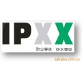 IP防尘防水检测报告需要哪些資料