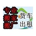 龙岗平湖搬家公司深圳最优秀的搬家公司21523466