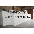 泡沫板的价格；北京泡沫板生产厂家