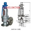 厂家直销A48Y型高压全启式安全