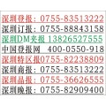 深圳特区报电话0755-83513222