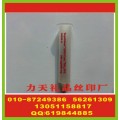 北京塑料管印刷标 记事本丝印标厂家 安全帽丝印标价格