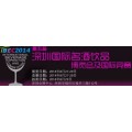 2014年第五届深圳国际名酒饮品博览会暨国际竞赛(IBEC