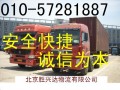 北京到河北邯郸物流公司【57281887】货物安全保证